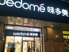 门面-味多美蛋糕(六道口店)