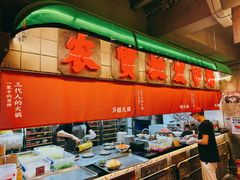 -萍姐火锅·公路夜市(南京新街口店)