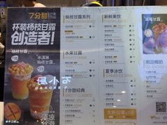 菜单-7分甜(苏州中心店)