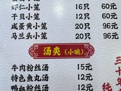 -颐缘居·南翔小笼馆