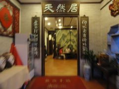 门面-绿华园休闲山庄