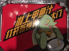 -甲大帅·甲鱼·椰子鸡主题餐厅(唐家店)