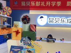-易贝乐少儿·英语(金沙天街中心)