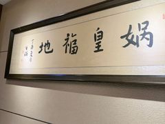 -春满园·邯郸菜发祥地(滏东店)