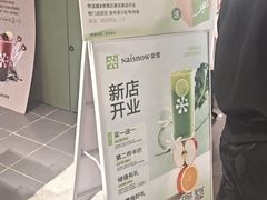 -奈雪的茶(石家庄万象城店)