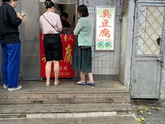 门面-无声臭豆腐(大井1号店)