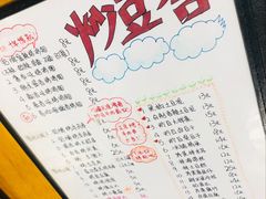 -炒豆合作社(东四总店)