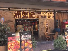 -涌煲记·蟹煲·砂锅海鲜·煲出宁波味(天一旗舰店)