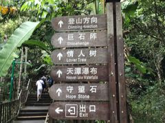 -七仙岭温泉国家森林公园