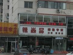 -尚品家宴