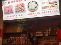 -老牌依强牛肉店(达道总店)