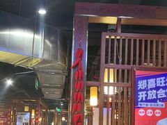 -郑喜旺烧烤(郑州总店)