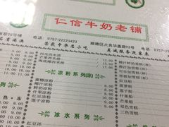 菜单-仁信双皮奶(东川路店)