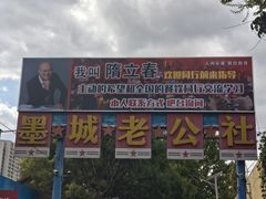 -即墨老公社·海肠捞饭大王(古城店)