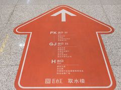 -取水楼(地铁站)