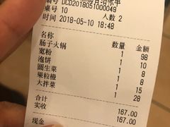 账单-湘肠香火锅店(团结湖店)