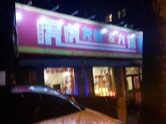 -虎虎龙虾大排档(双井店)