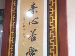 -素心缘素食文化主题餐厅