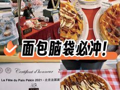 -熊叔熊婶面包房(团结湖店)