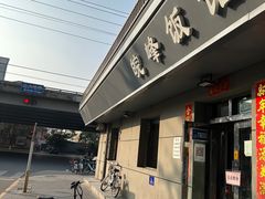 -北大地皖峰饭馆