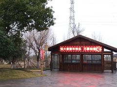 -梁鸿国家湿地公园