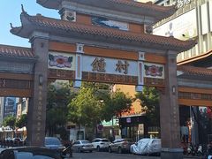 -维也纳国际酒店·广州南站钟村地铁站店