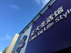-正大生活馆(杨高中路店)