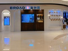 -BROAD面包路·欧式面包(龙湖时代C馆店)