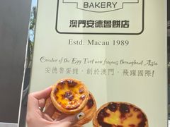 -安德鲁饼店(总店)