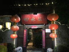 -回水镇·江湖川菜(恒大新城店)