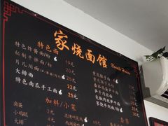-家烧面馆【南山路知名经典面食】