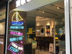 -丁字口海鲜热炒·烧烤大排档