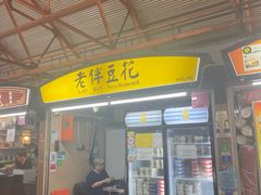 -老伴豆花(麦士威熟食中心店)