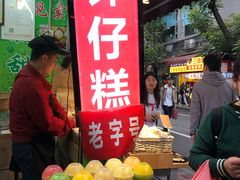 门面-西关老字号钵仔糕(上下九宝华路店)
