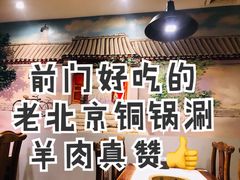 -宣武小院涮肉(前门店)