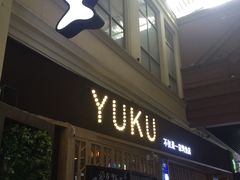 -鱼库·不仅是一家烤鱼店(车公庙店)