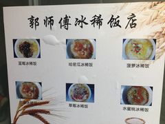 -郭师傅冰稀饭(人民路店)