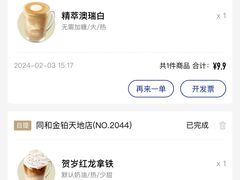 -瑞幸咖啡(同和金铂天地店)