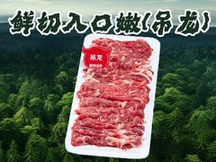 -乔先生涮肉·鲜活牛羊肉火锅(塘沽店)