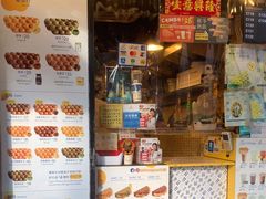 -妈咪鸡蛋仔(尖沙咀东分店)