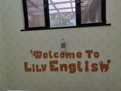 -LILY英语思维馆(玉泉路店)