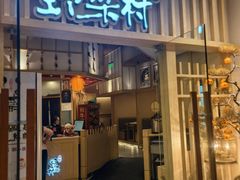 -伊豆野菜村(合景·摩方店)