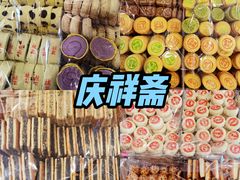 -庆祥斋糕点厂(留学路店)
