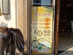 门面-恒宝和宴(合生广场店)