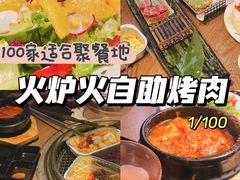-火炉火自助餐(枫蓝国际店)