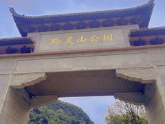 -黔灵山公园