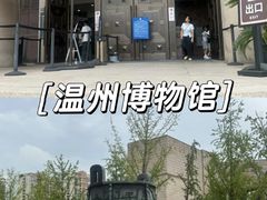 -温州博物馆
