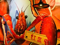 -红钳侠小龙虾·烧烤(中赢康康谷店)