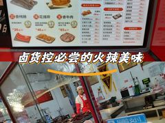 -净香园熟肉(北坦总店)