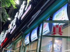 -高原第一家资格烤羊肉(玉林南路总店)
